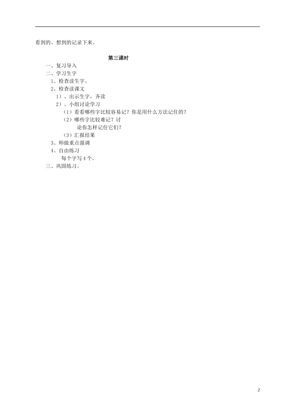 二年级语文 我是什么（2）教案 语文S版_第2页