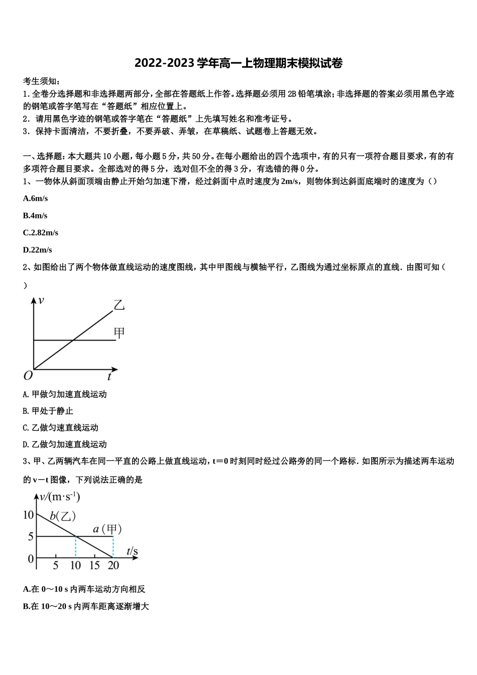 2022-2023学年鸡西市重点中学物理高一上期末质量检测模拟试题含解析_第1页
