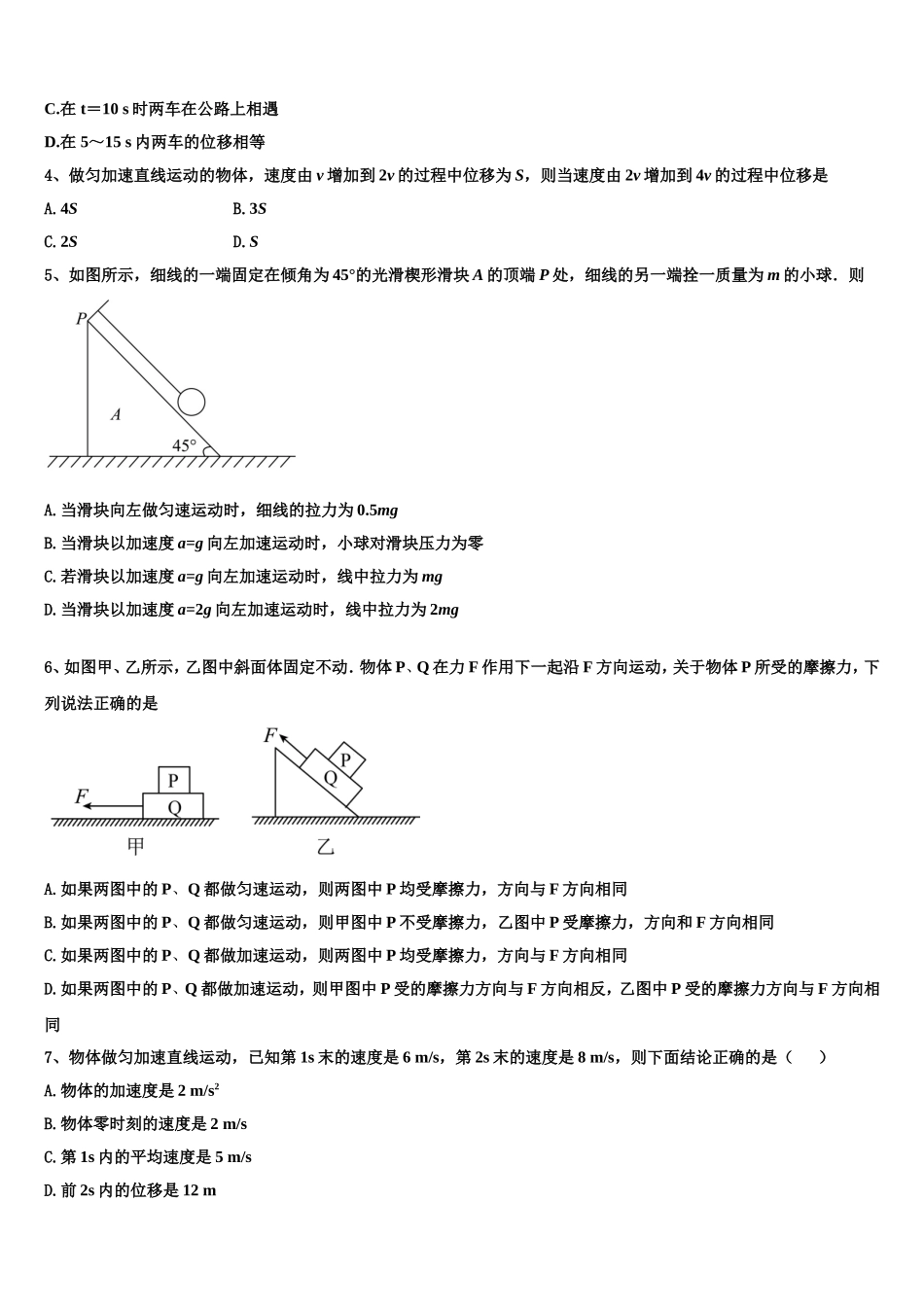 2022-2023学年鸡西市重点中学物理高一上期末质量检测模拟试题含解析_第2页