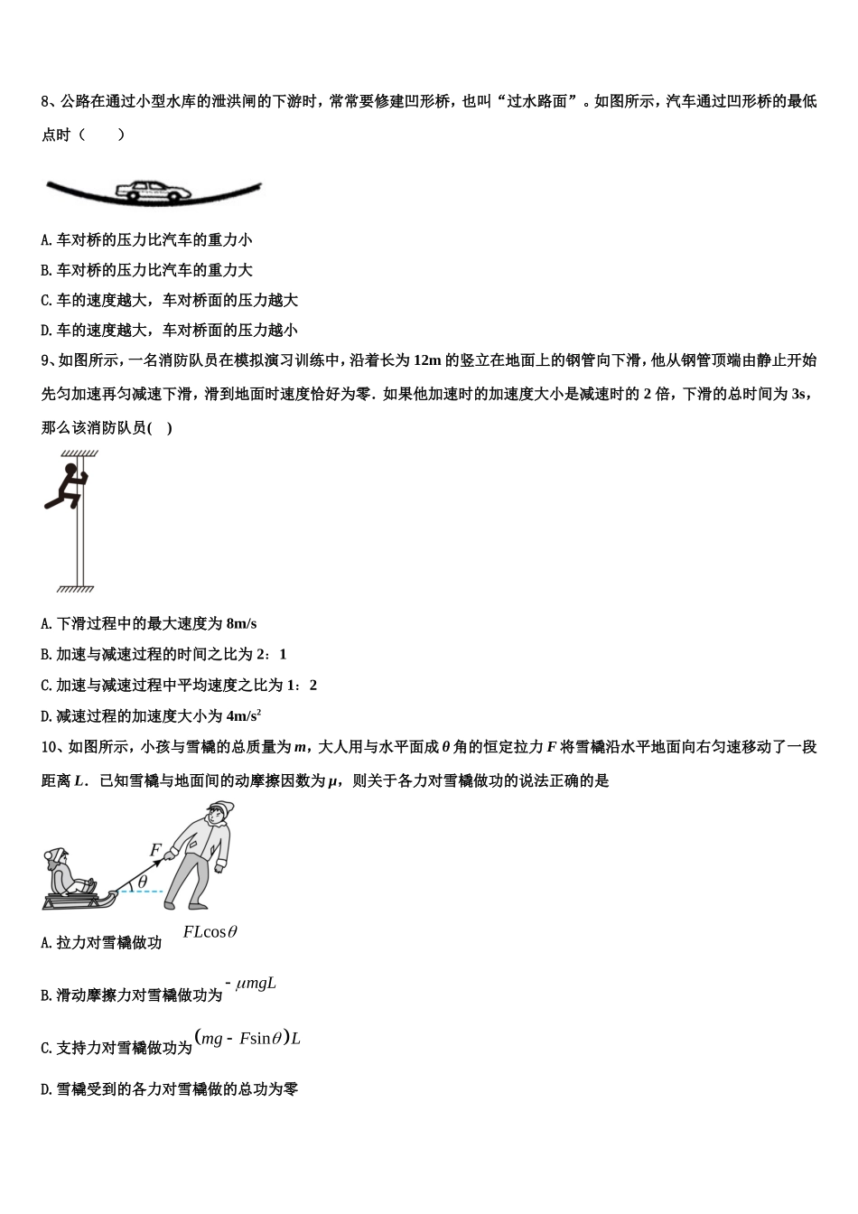 2022-2023学年鸡西市重点中学物理高一上期末质量检测模拟试题含解析_第3页