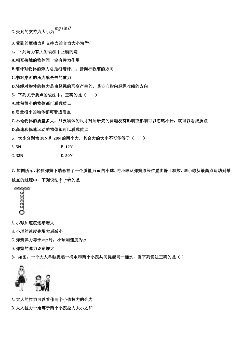 2022-2023学年河北省鹿泉一中等名校物理高一上期末质量跟踪监视模拟试题含解析_第2页