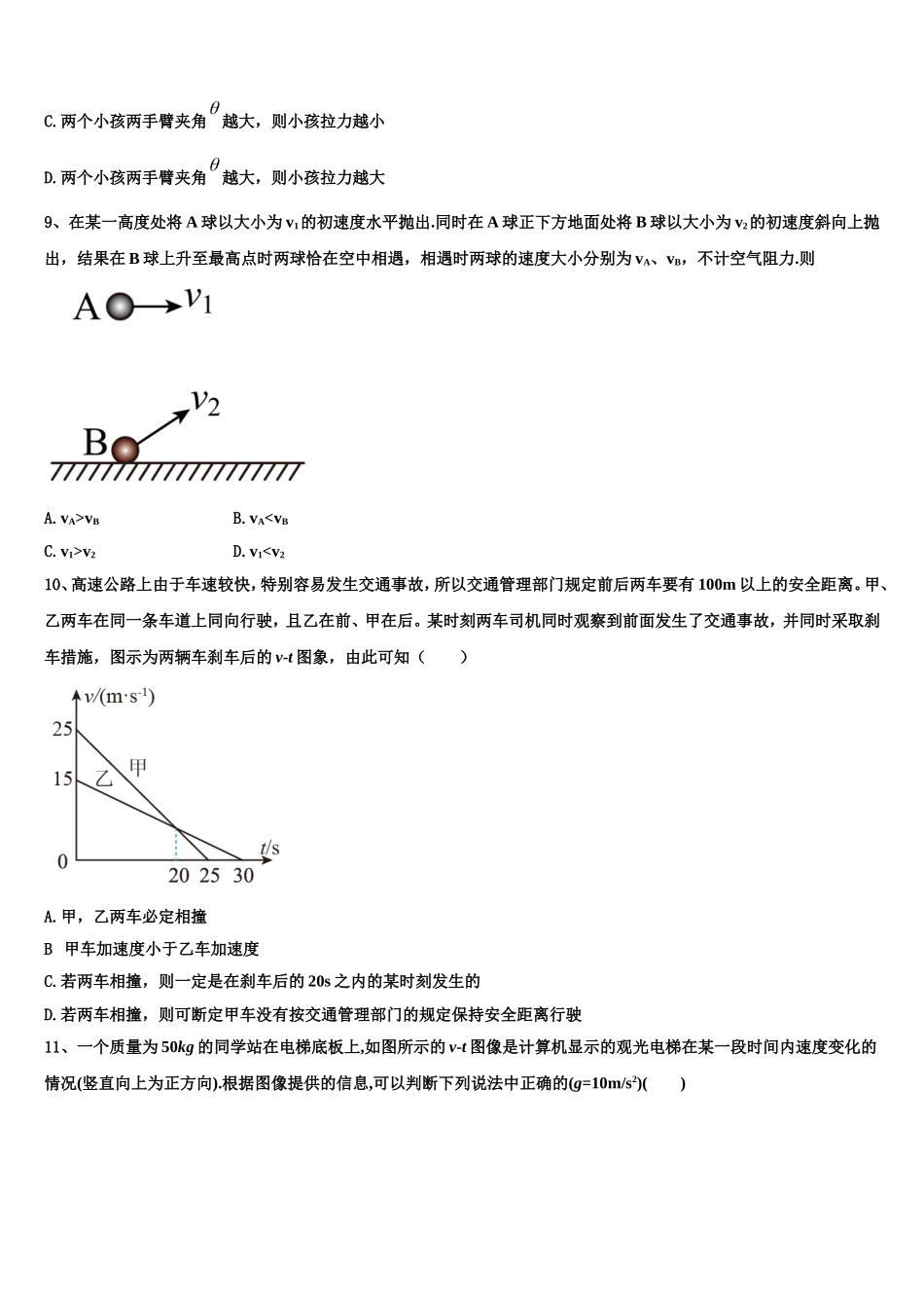 2022-2023学年河北省鹿泉一中等名校物理高一上期末质量跟踪监视模拟试题含解析_第3页
