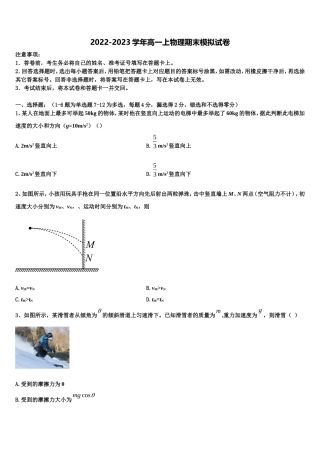 2022-2023学年河北省鹿泉一中等名校物理高一上期末质量跟踪监视模拟试题含解析