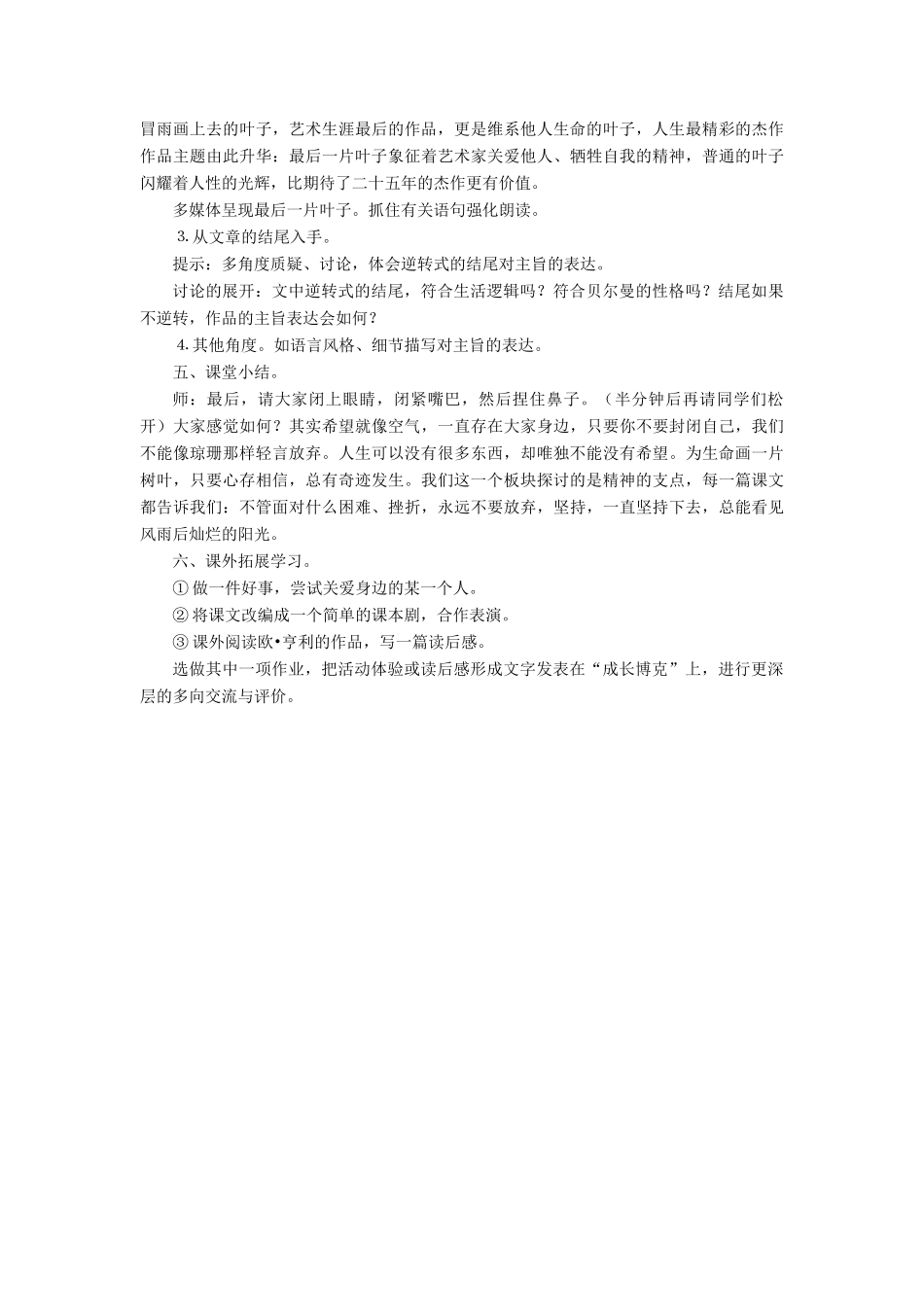 2012高中语文 2.5《最后的常春藤叶》9教案 鲁人版必修3_第2页