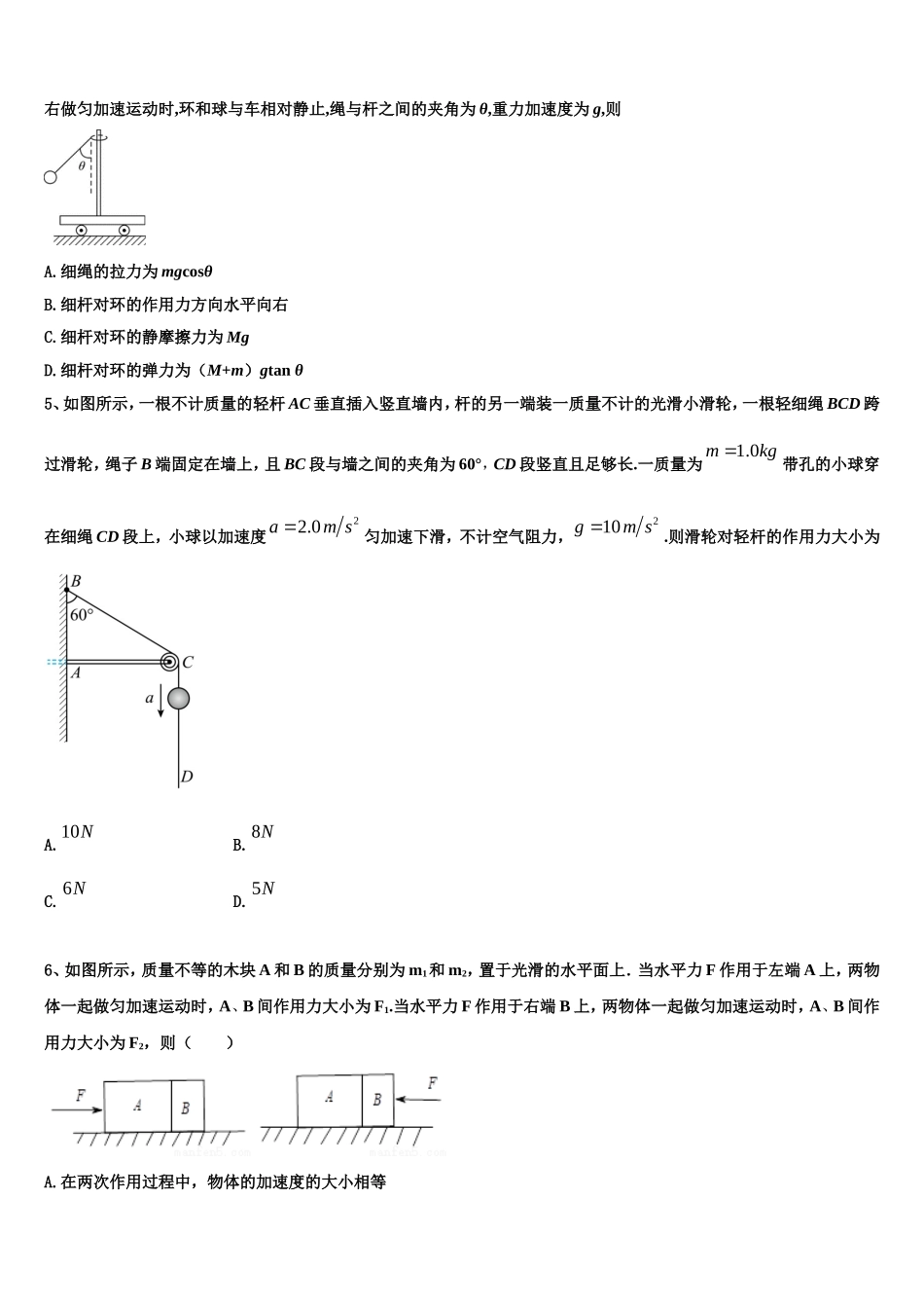 2022年安徽省五校物理高一第一学期期末考试模拟试题含解析_第2页