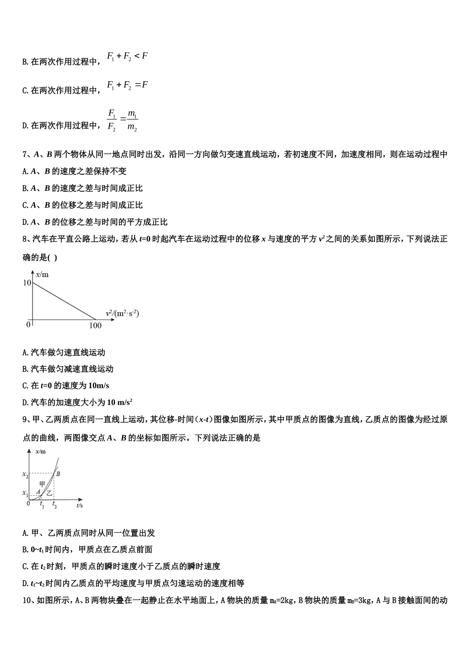 2022年安徽省五校物理高一第一学期期末考试模拟试题含解析_第3页