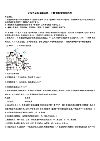 2022年安徽省五校物理高一第一学期期末考试模拟试题含解析