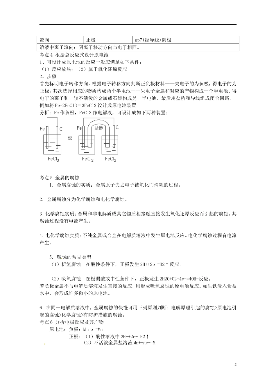 2013高考化学二轮复习 原电池、电解池及其应用专题辅导教案_第2页