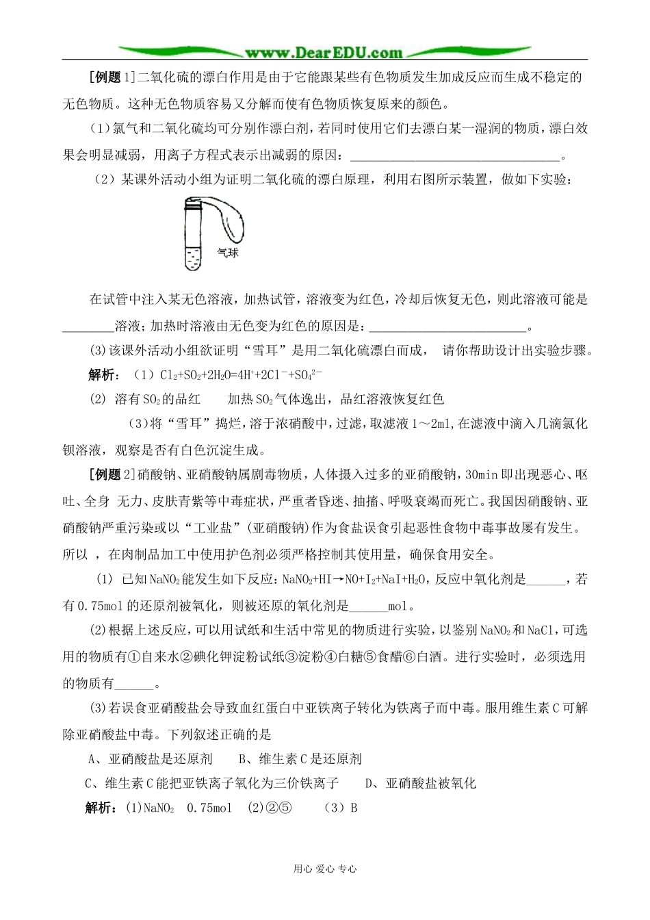 新人教版高中化学选修1合理选择饮食2_第2页