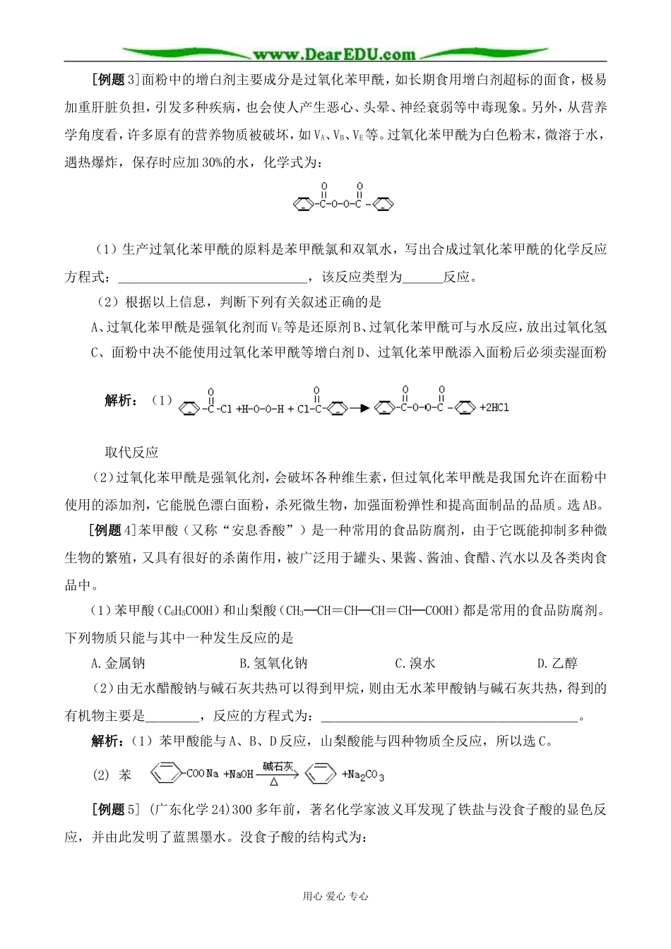 新人教版高中化学选修1合理选择饮食2_第3页