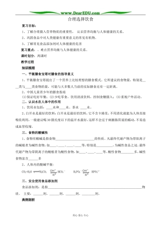 新人教版高中化学选修1合理选择饮食2