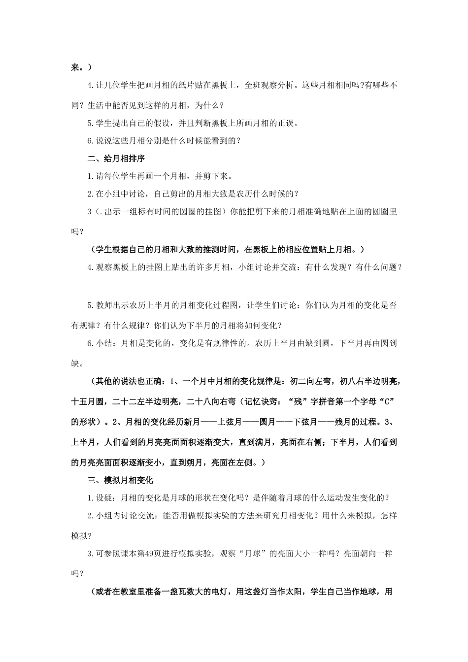 六年级科学 月相变化教案 教科版_第2页