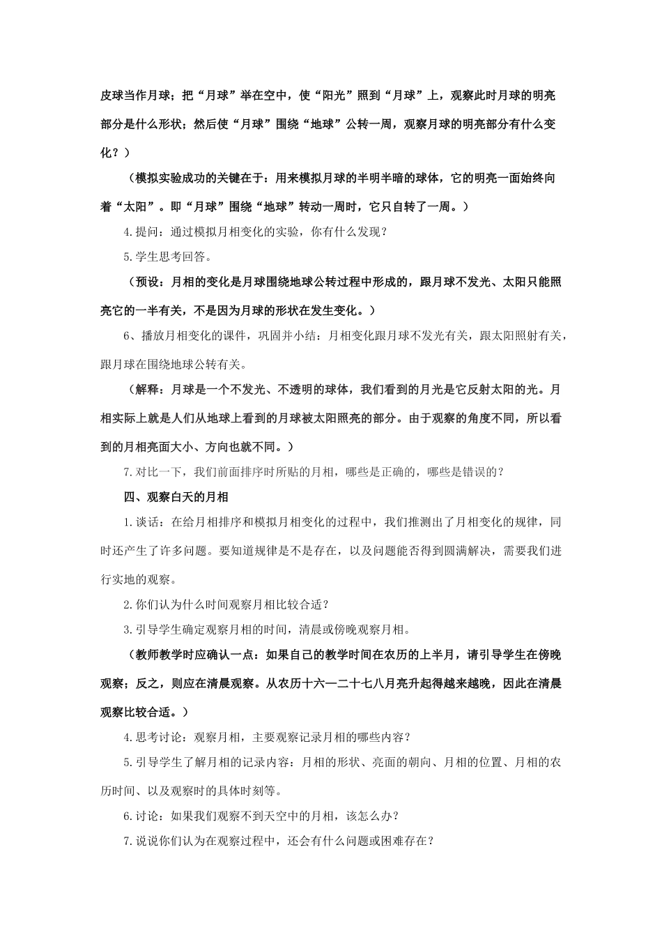 六年级科学 月相变化教案 教科版_第3页