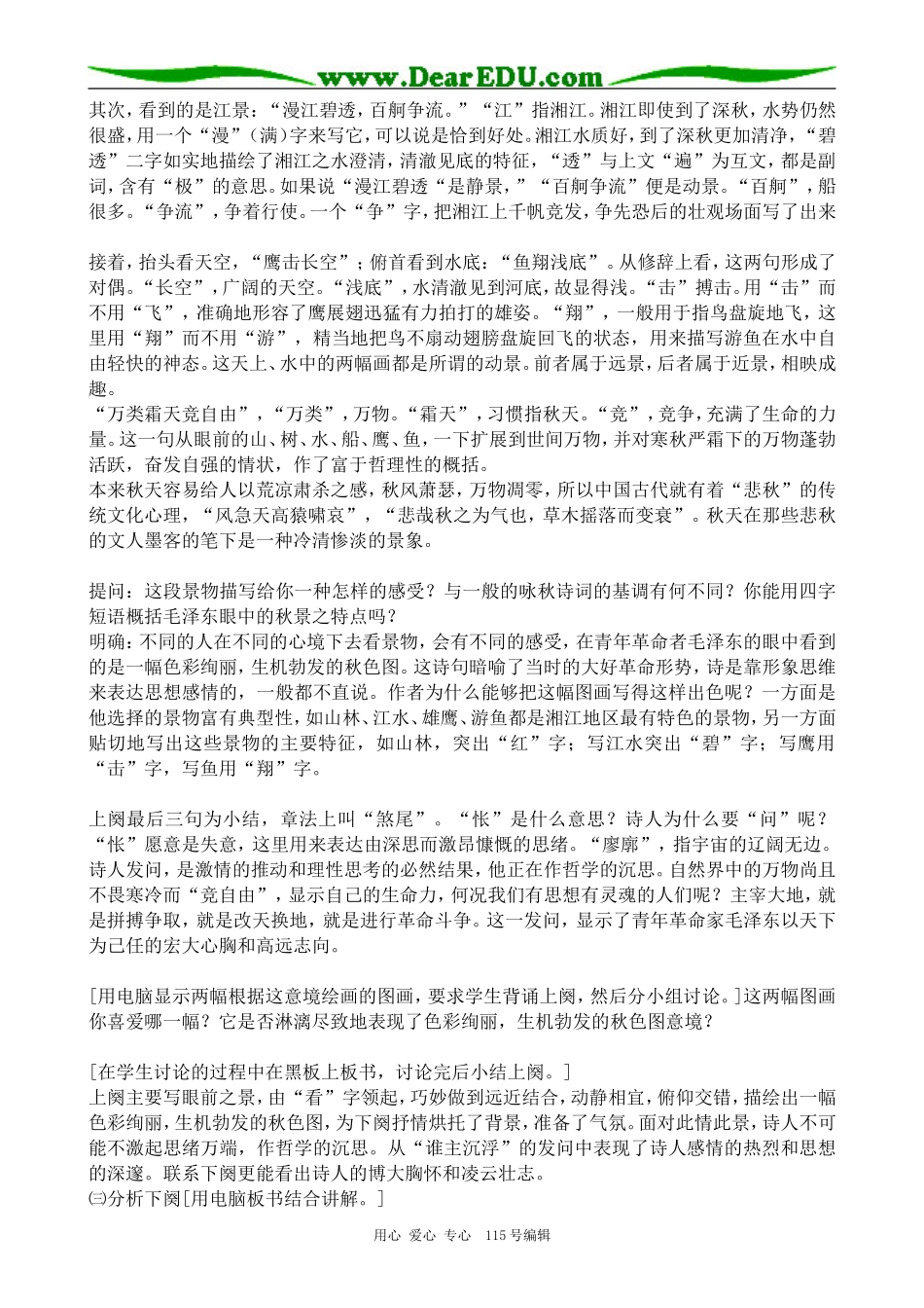 新人教版高中语文必修1沁园春 长沙(6)_第2页