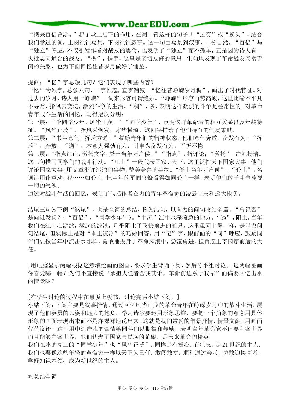 新人教版高中语文必修1沁园春 长沙(6)_第3页