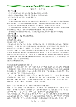 新人教版高中语文必修1沁园春 长沙(6)