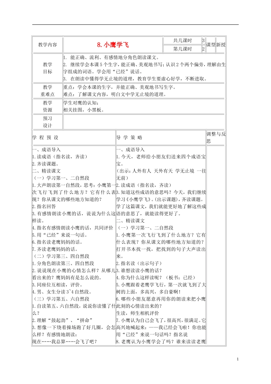 二年级语文上册 小鹰学飞 5教案 苏教版_第1页
