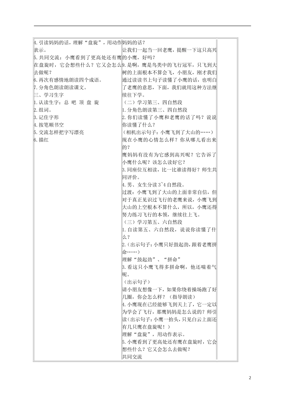 二年级语文上册 小鹰学飞 5教案 苏教版_第2页