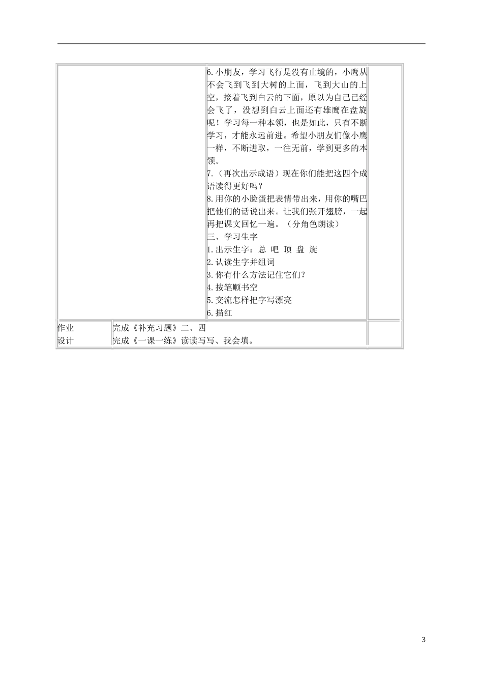 二年级语文上册 小鹰学飞 5教案 苏教版_第3页