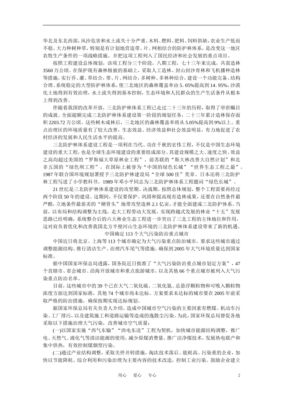 【鼎尖教案】高中地理 第二单元 中国的国土整治和区域发展 2.1国土整治与区域发展(备课资料) 大纲人教版选修2_第2页