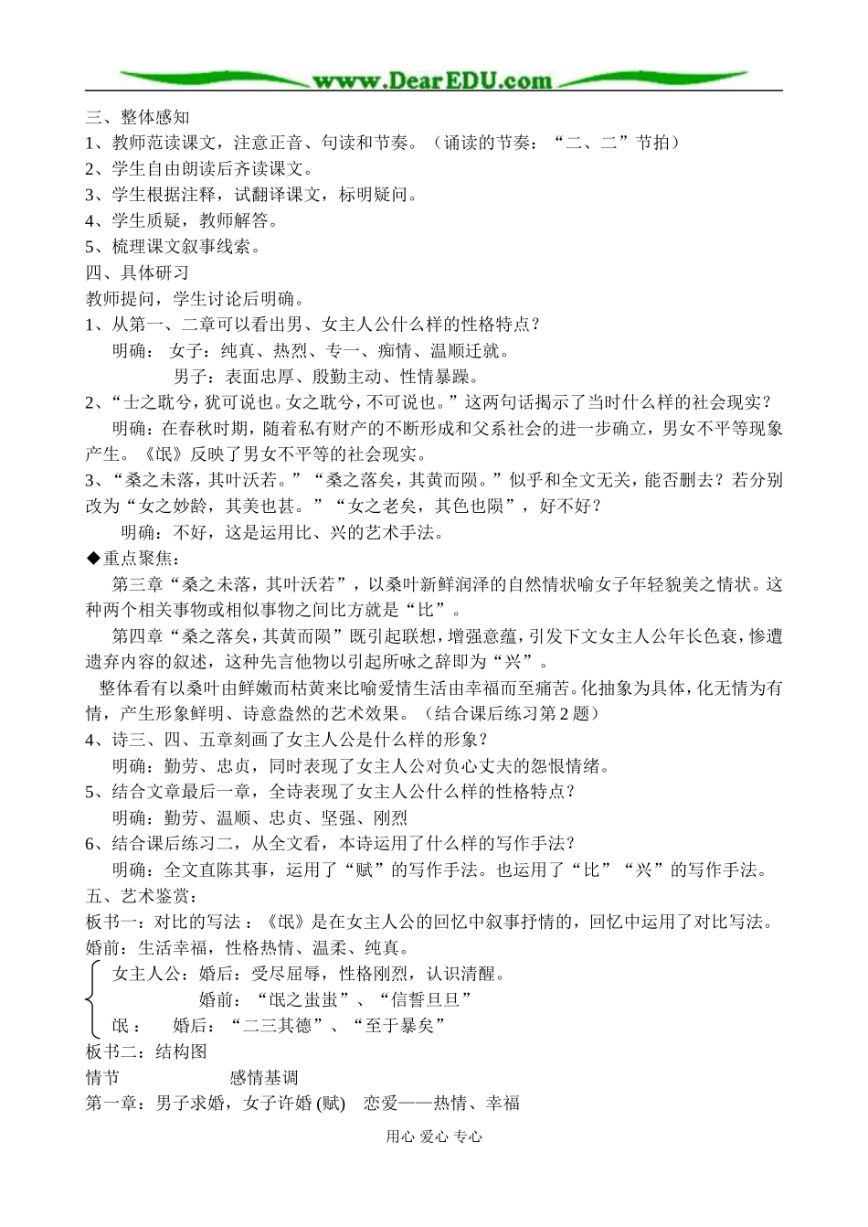 粤教版高中语文第一册2007-2008年诗经两首教案_第2页