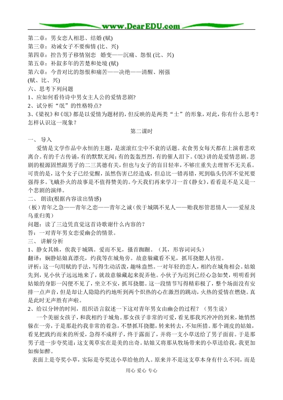 粤教版高中语文第一册2007-2008年诗经两首教案_第3页