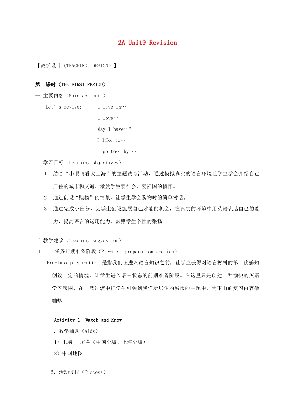 二年级英语上册 Unit9 Revision2教案 沪教牛津版_第1页