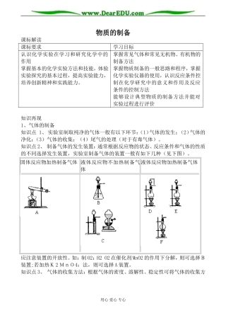 新人教版选修5高中化学物质的制备教案