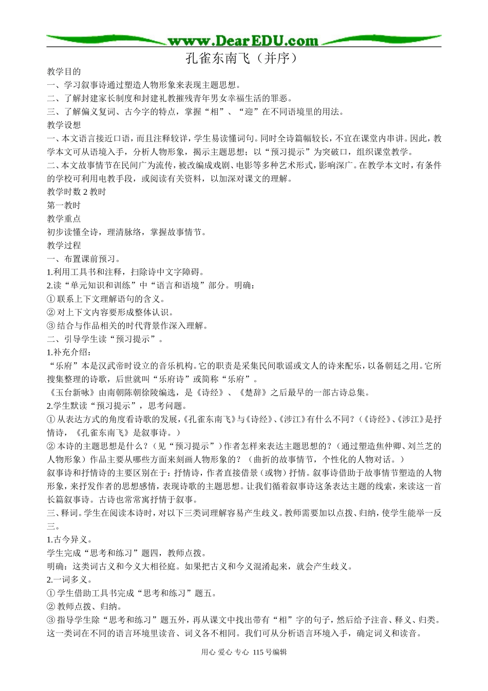 粤教版高中语文必修1孔雀东南飞（并序）(1)_第1页