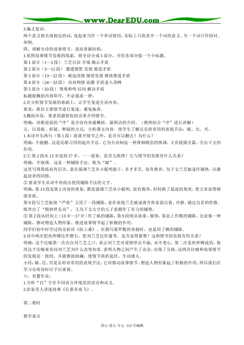 粤教版高中语文必修1孔雀东南飞（并序）(1)_第2页