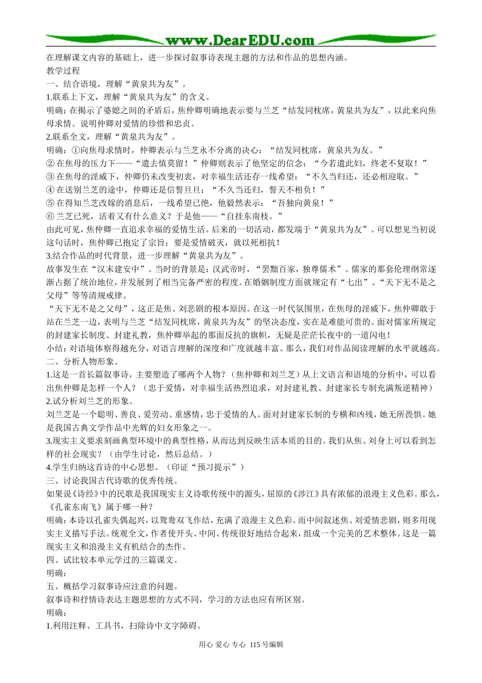 粤教版高中语文必修1孔雀东南飞（并序）(1)_第3页