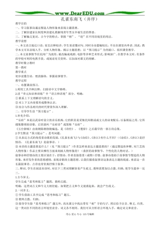 粤教版高中语文必修1孔雀东南飞（并序）(1)