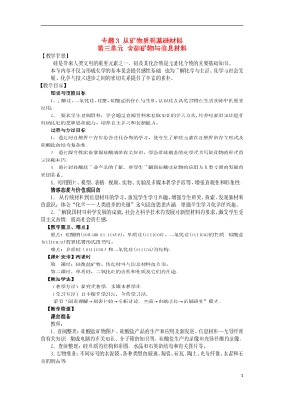 2013-2014学年高中化学 3.3.2 二氧化硅与信息材料教案3 苏教版必修1