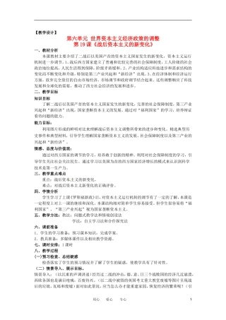 2012高中历史 第19课 《战后资本主义的新变化》教案1 新人教版必修2