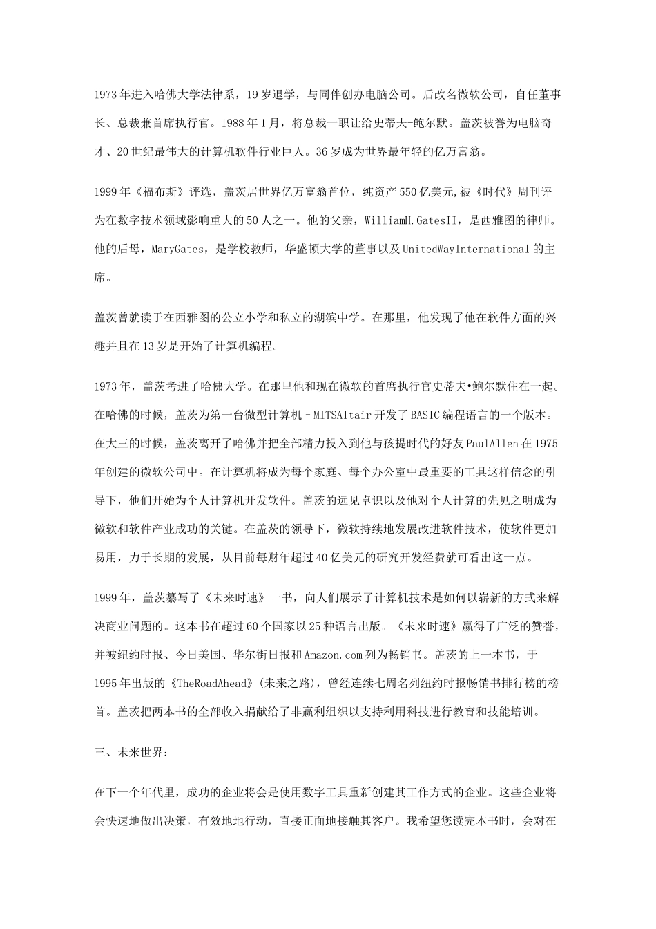 2011年高中语文 2.8《足不出户知天下》教案 粤教版必修3_第2页
