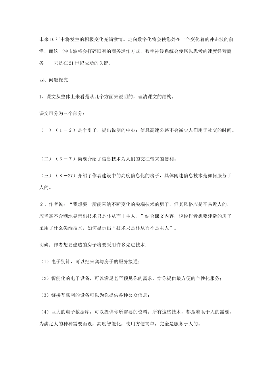 2011年高中语文 2.8《足不出户知天下》教案 粤教版必修3_第3页