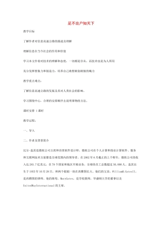 2011年高中语文 2.8《足不出户知天下》教案 粤教版必修3