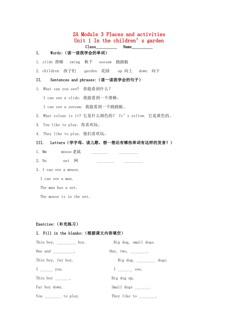 二年级英语上册 Unit 1 In the children’s garden教案 沪教牛津版-沪教牛津版小学二年级上册英语教案_第1页