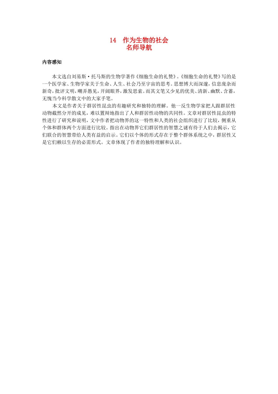 12.内容感知（作为生物的社会）_第1页