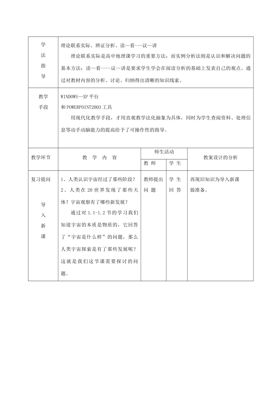 六年级科学下册 第三单元 飞行与空间技术 13 人类对宇宙的探索教案 首师大版-首师大版小学六年级下册自然科学教案_第2页
