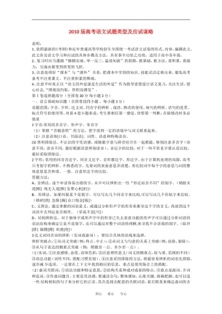 2010届高三语文高考试题类型及应试谋略 教案