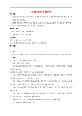 二年级语文上册 我要的是葫芦教案2 西师大版