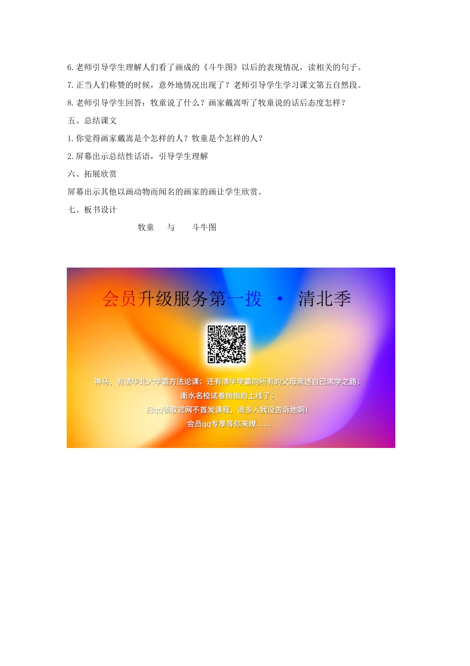 二年级语文上册 第八单元 25牧童与斗牛图教案 语文S版-语文S版小学二年级上册语文教案_第2页