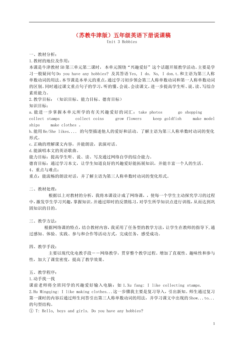 五年级英语下册 Unit 3(1)说课稿 苏教牛津版_第1页