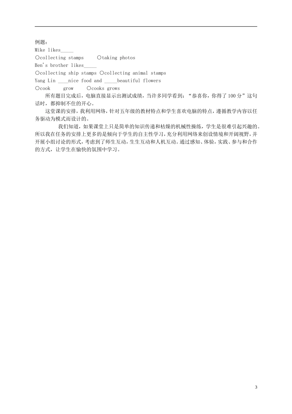 五年级英语下册 Unit 3(1)说课稿 苏教牛津版_第3页