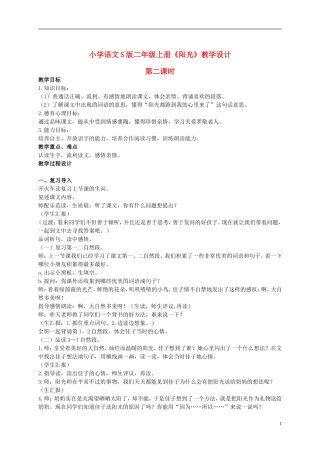 二年级语文上册 阳光 3教案 语文S版