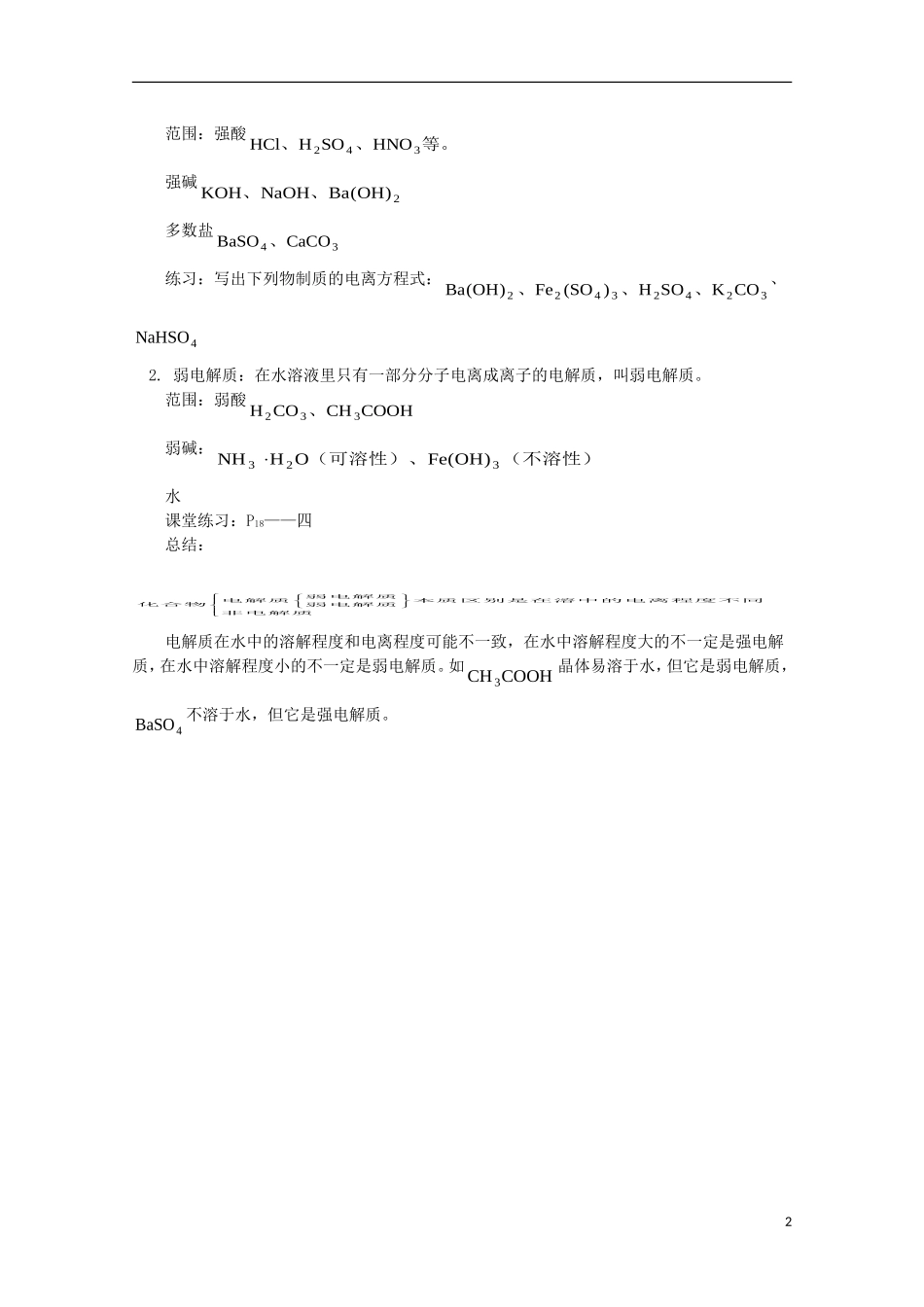 2013-2014学年高中化学 2.2 电解质（1） 教案 鲁科版必修1_第2页