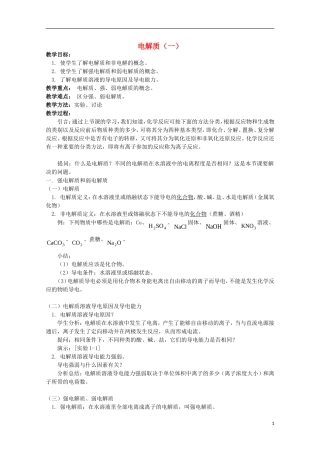 2013-2014学年高中化学 2.2 电解质（1） 教案 鲁科版必修1