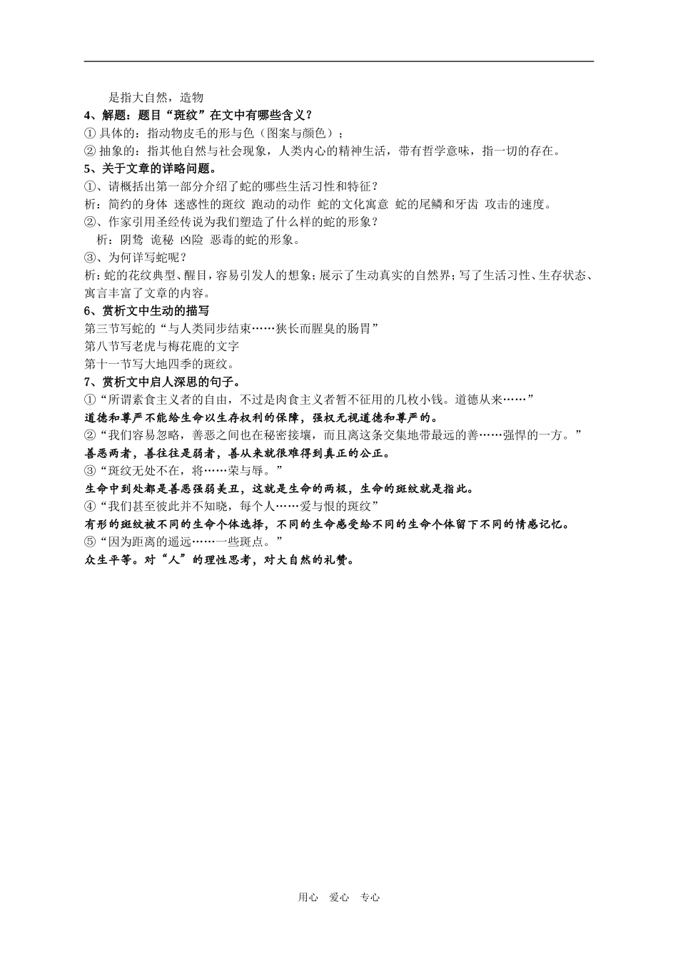 2009年高中语文《斑纹文本研习教案苏教版必修5_第2页