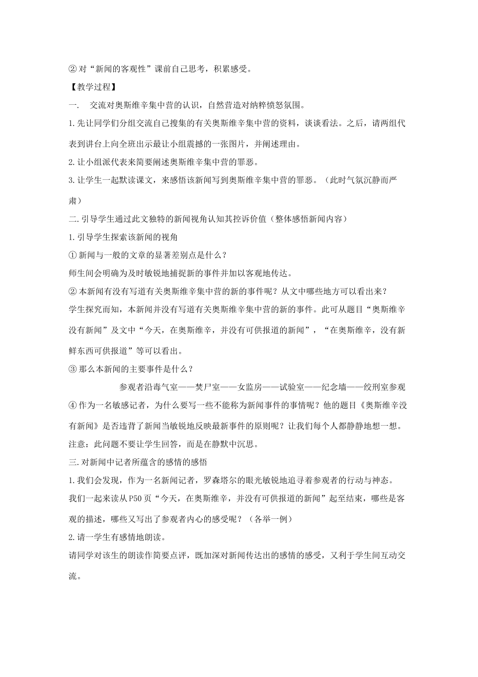 2011年高中语文 1.3《奥斯维辛没有什么新闻》教案 语文版必修1_第2页